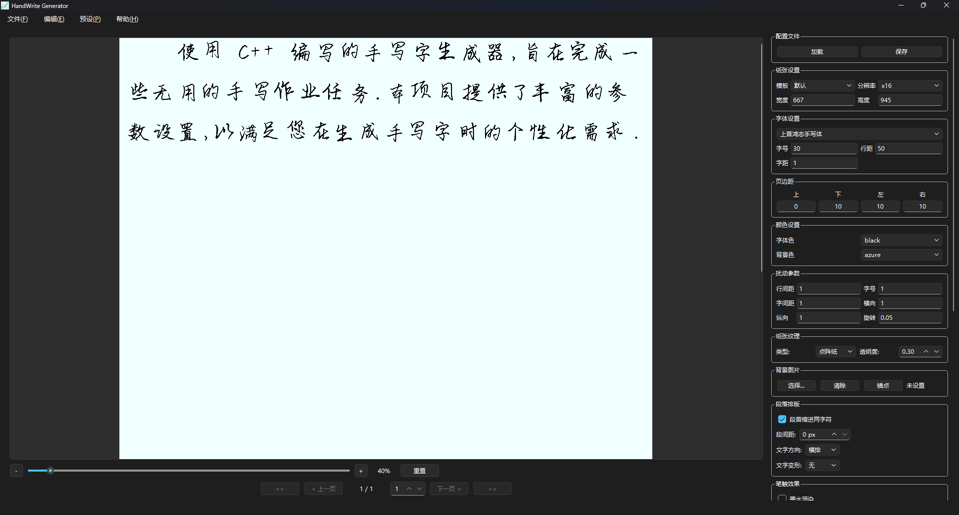 HandWrite 软件主界面